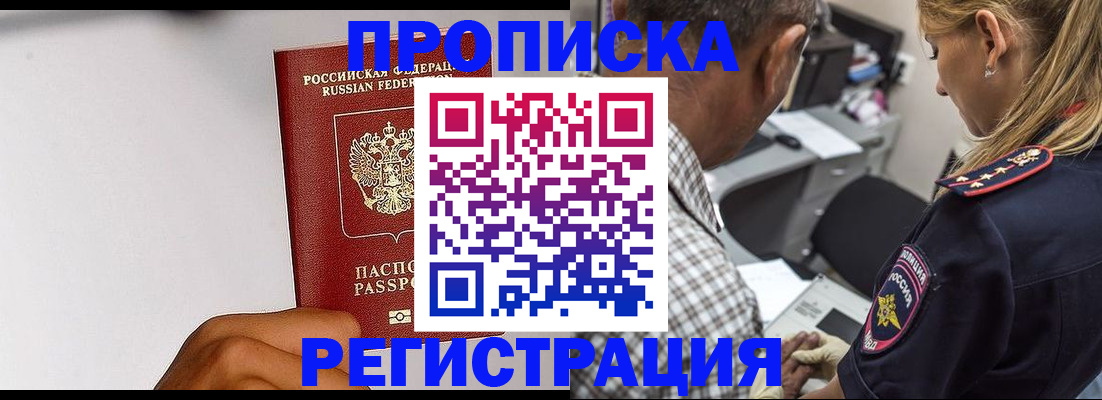 временная регистрация надежно в Ярославской области