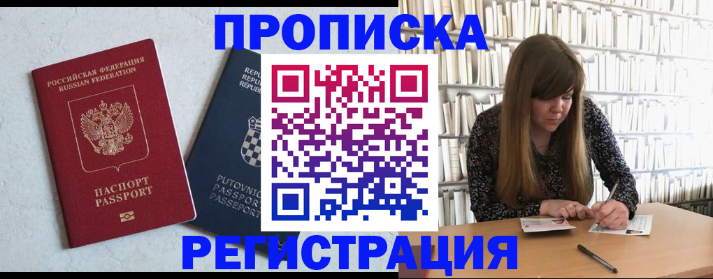 прописка законно в Ярославской области